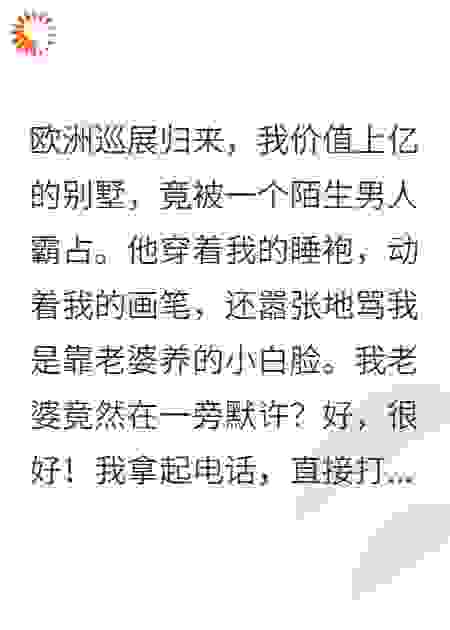 老婆的白月光住进我家，骂我是软饭男？我笑了。