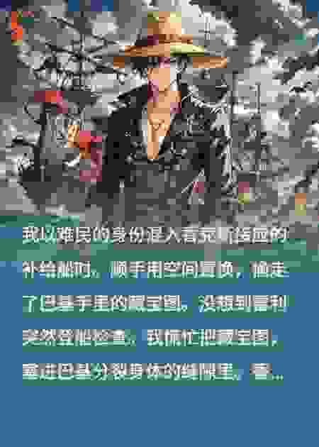 海贼王：实习生与空间果实