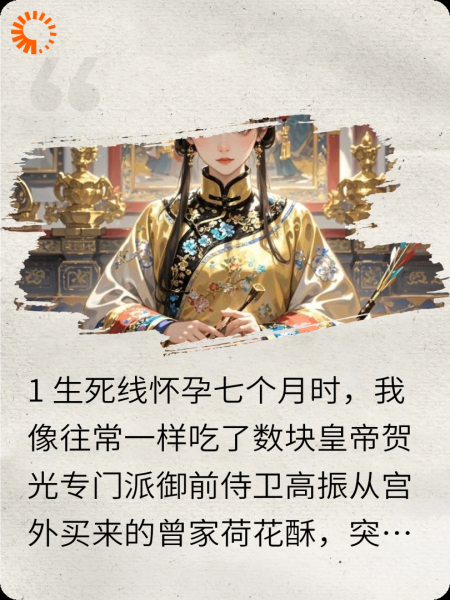 殊妃之死