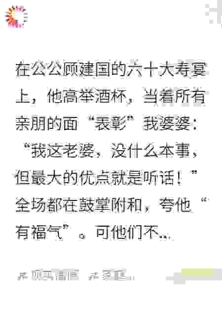 我教婆婆“女性独立”后，她和我公公离婚了