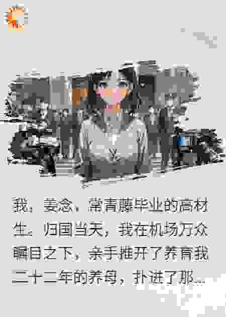 全网骂我白眼狼，真相曝光后