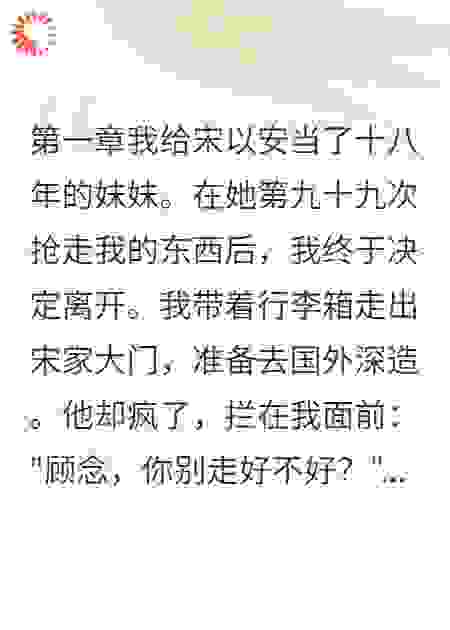 假千金抢我未婚夫后悔了