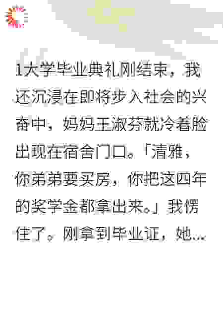 扶弟魔母亲的觉醒之路