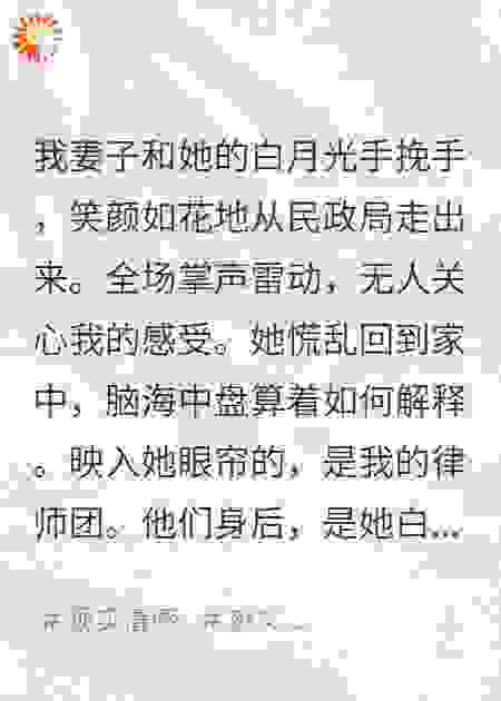 妻子出轨那天，我送她一份新婚大礼