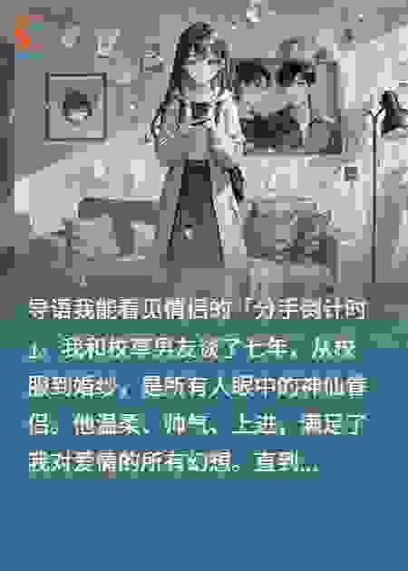 看的见的分手倒计时