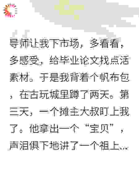 古玩街头，专治老骗子