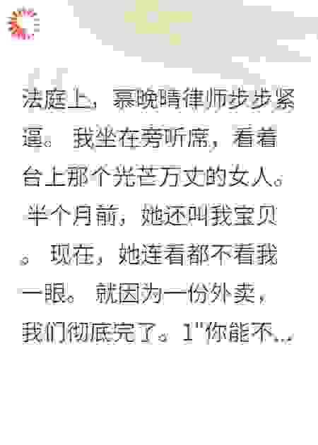 一份外卖，她和我分了手