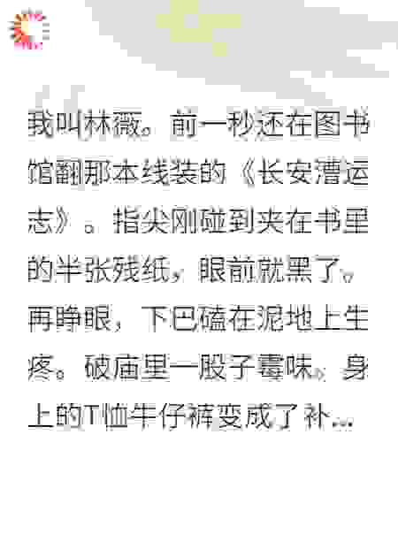 穿成假千金，侯府藏杀机