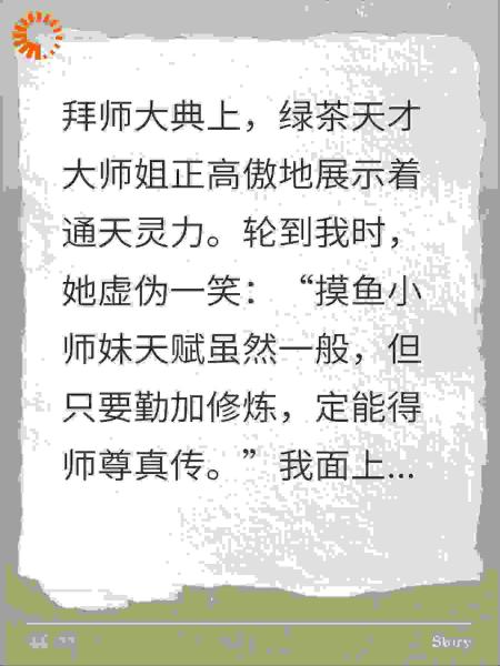 我靠心声摆烂在宗门当混子，剑尊却宣布我是唯一真传