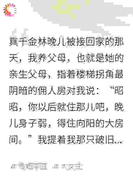 我是假千金，但我妈是资本老太太