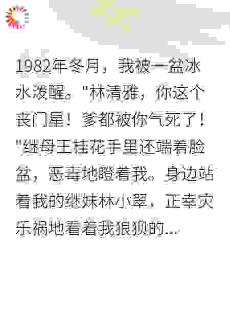 重生八零后她不会再心疼男人
