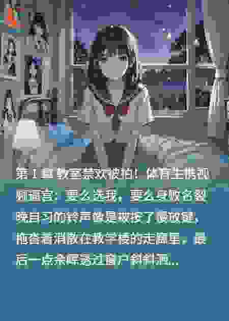 黑焰燃情：大佬为我踏平校园
