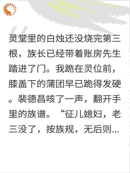 全族吃绝户？寡妇手里有先夫的免死金牌