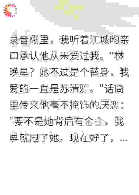 影后重生，总裁他慌了