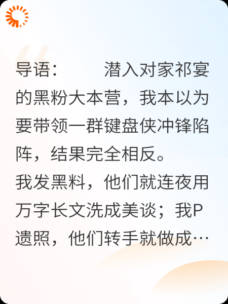 黑粉头子我，亲手把对家送上神坛