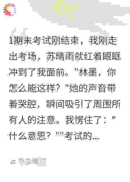 恶毒同学陷害我后精神崩溃了