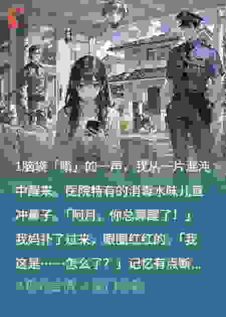救命！我和对头痛觉共享了