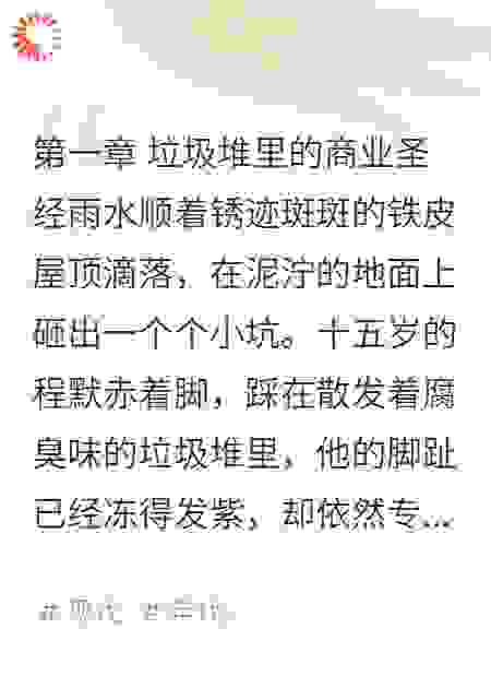贫民窟的商业王者