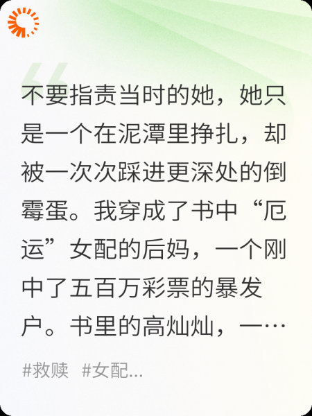 厄运继女换命惨死，我中奖五百万后把她宠上天