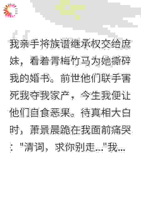 重生不为情，只为一身清