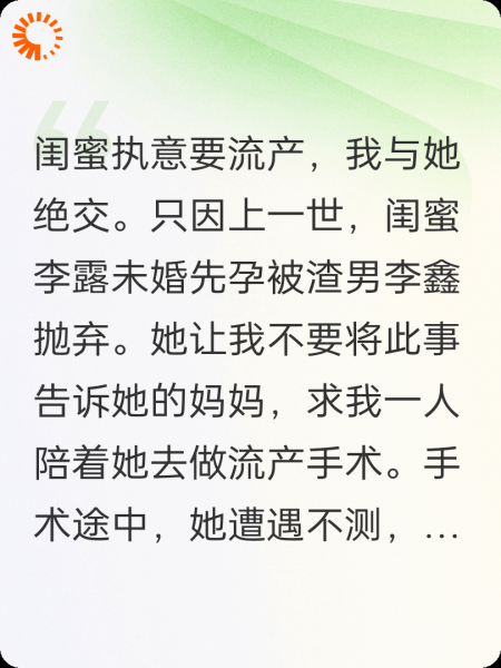 闺蜜执意要流产，我与她绝交