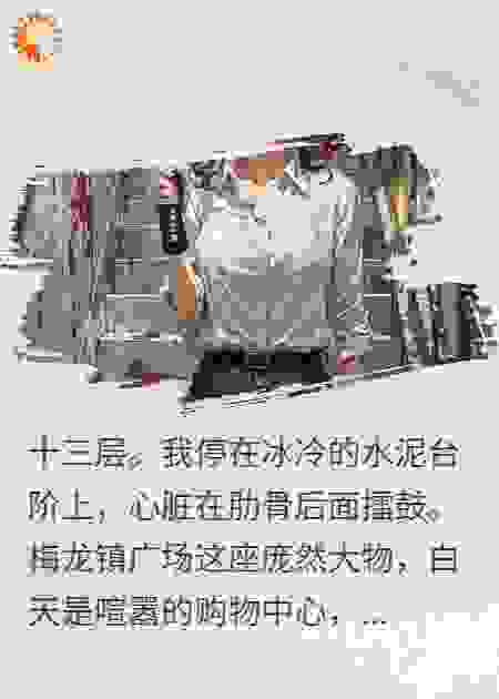 鬼遮眼：梅龙镇广场走不出的楼梯
