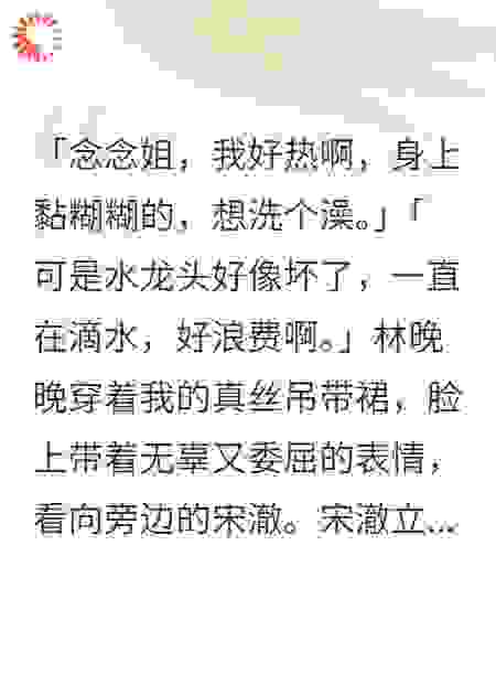 重回高温末世，笑看男友的小青梅用唯一的水源洗澡洗头