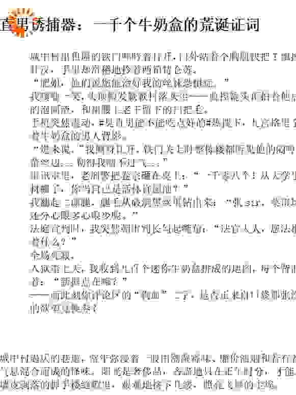 直男诱捕器：牛奶盒的荒诞证词