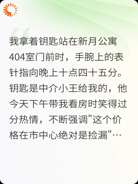 新月公寓规则怪谈