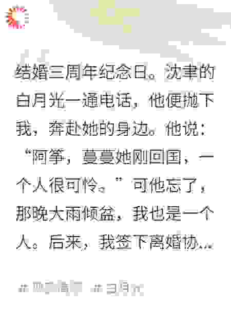 白月光一句话，老公将我送进精神病院