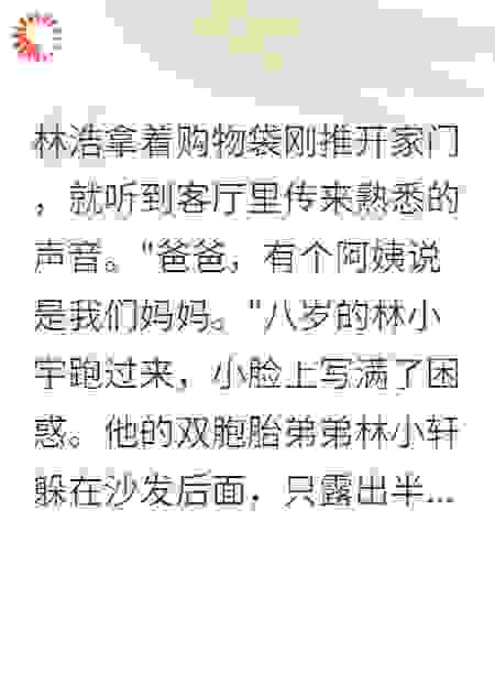 前妻回归：孩子选择