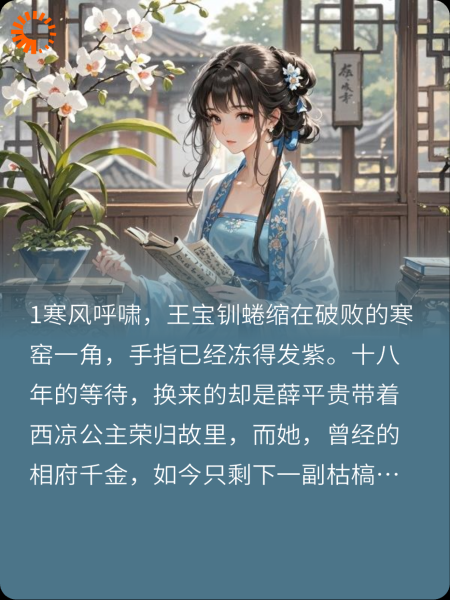 宝钏重生后嫁给了魏豹