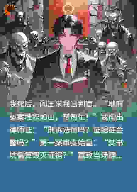 阳间律师：地府判官求我上岗
