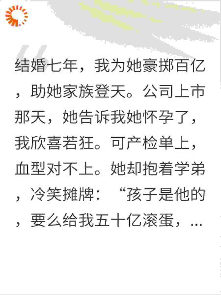 上市当天，孕妻坦白孩子不是我的