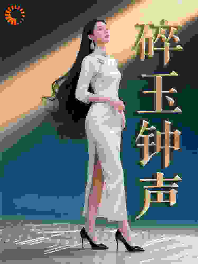 碎玉钟声