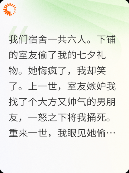 室友偷了我的七夕礼物，后悔疯了