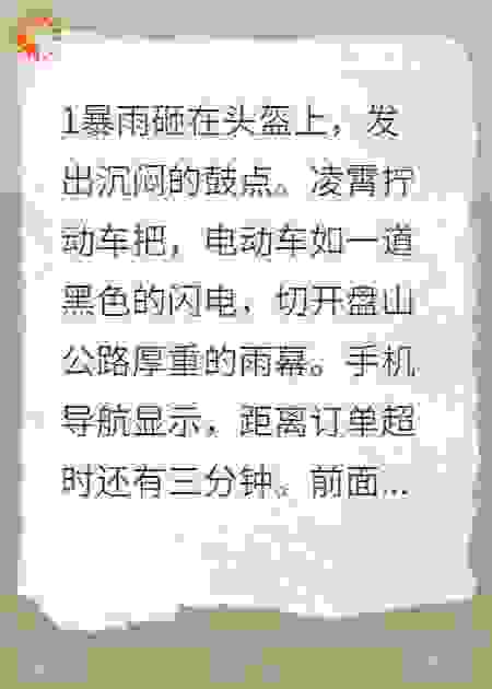 顶奢沦陷：外卖箱藏着女战神