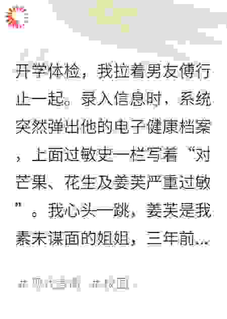 开学体检，男友爱上去世的姐姐