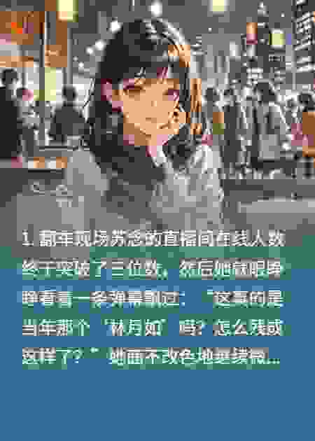 过气女星与顶流的营业爱情