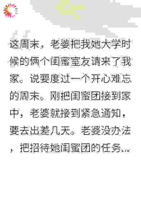 老婆刚出差，她的闺蜜就撕下伪装逼我离婚