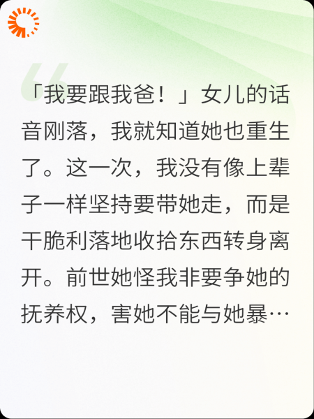 女儿怪我夺她抚养权