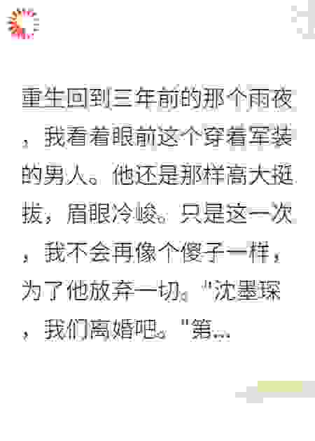 离婚协议一递，首长大人傻眼了