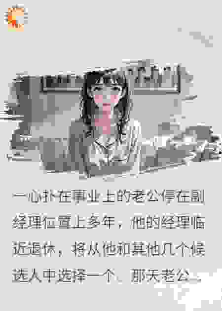 老公把我当做升职梯后，他悔疯了