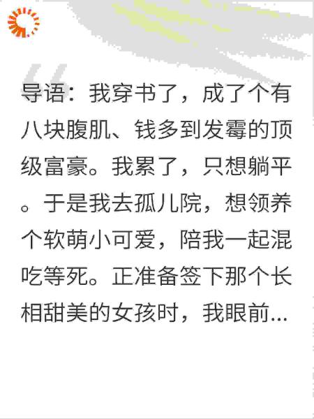 穿书躺平：领养时弹幕剧透，我选了未来女反派