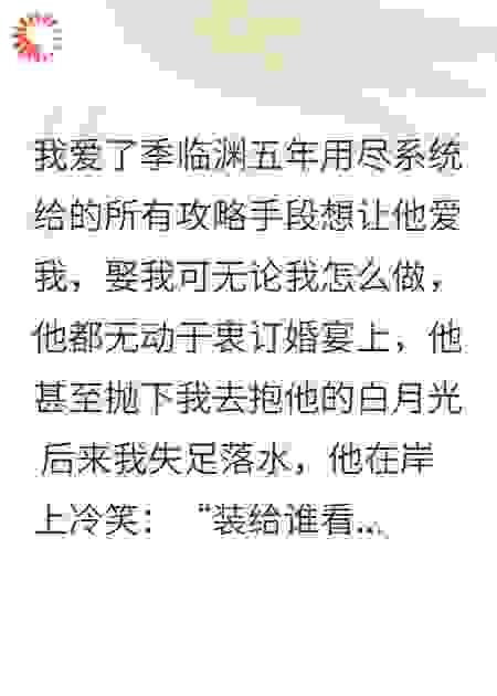攻略失败后我选择失忆爱上别人