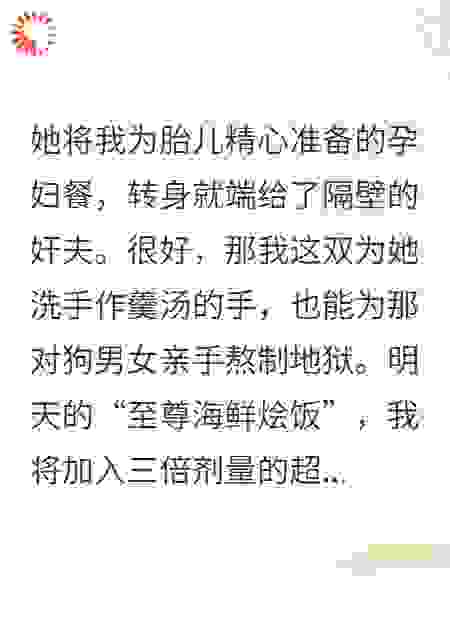 我做的孕妇餐，出现在邻居朋友圈