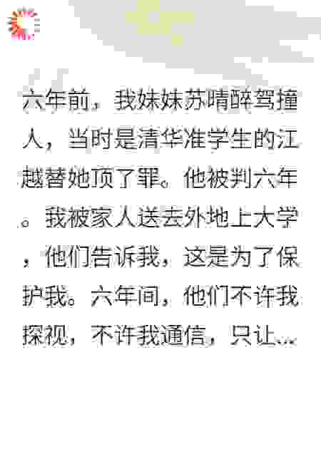 我爸妈让刚出狱的他娶了罪魁祸首