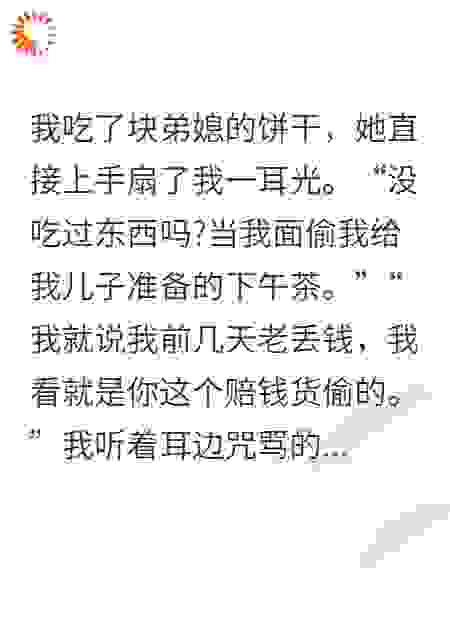 重生后母亲和弟弟被我送进看守所