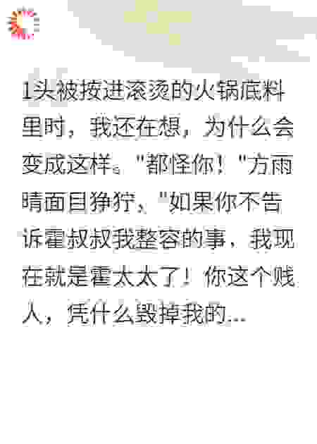 假千金整容成我，我选择重生