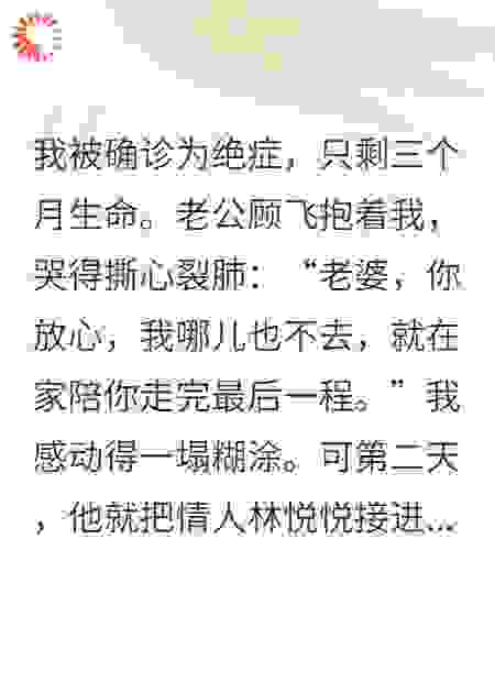 打脸续命系统：渣男越作我越爽